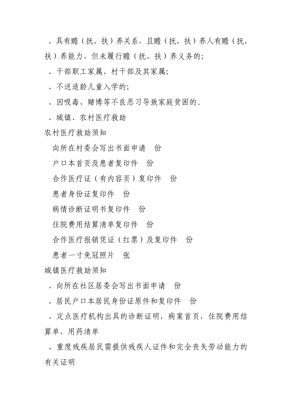 便民服务大厅服务内容(民政)_第2页