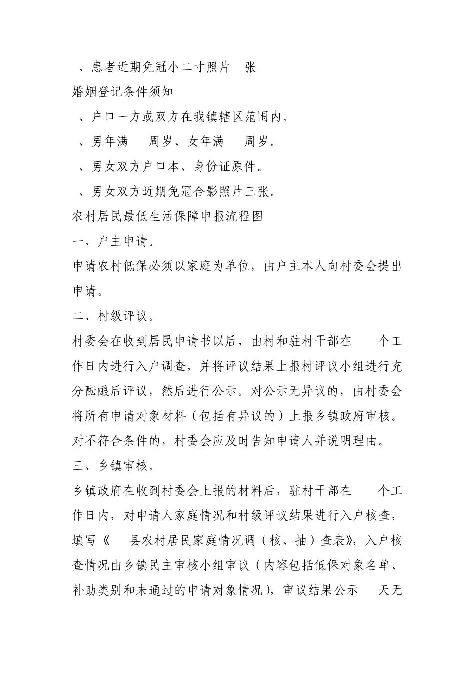便民服务大厅服务内容(民政)_第3页