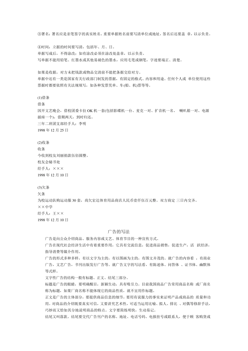 便条格式写作_第2页