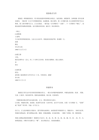 便条格式写作