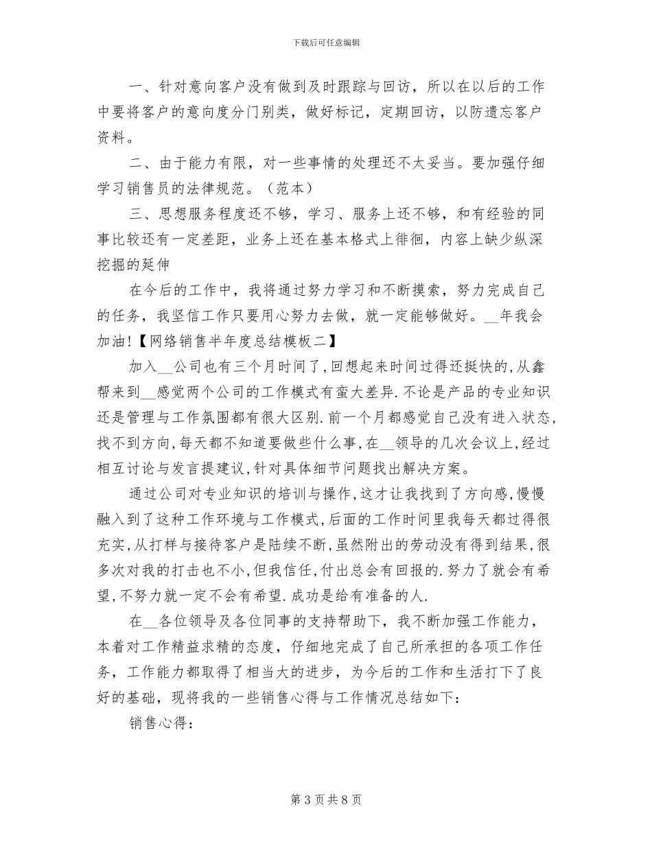 网络销售半年度总结2024年_第3页