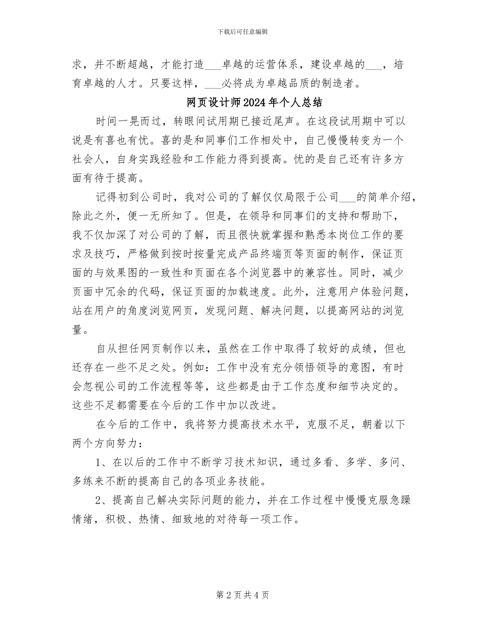 网通营业员2024年个人总结_第2页