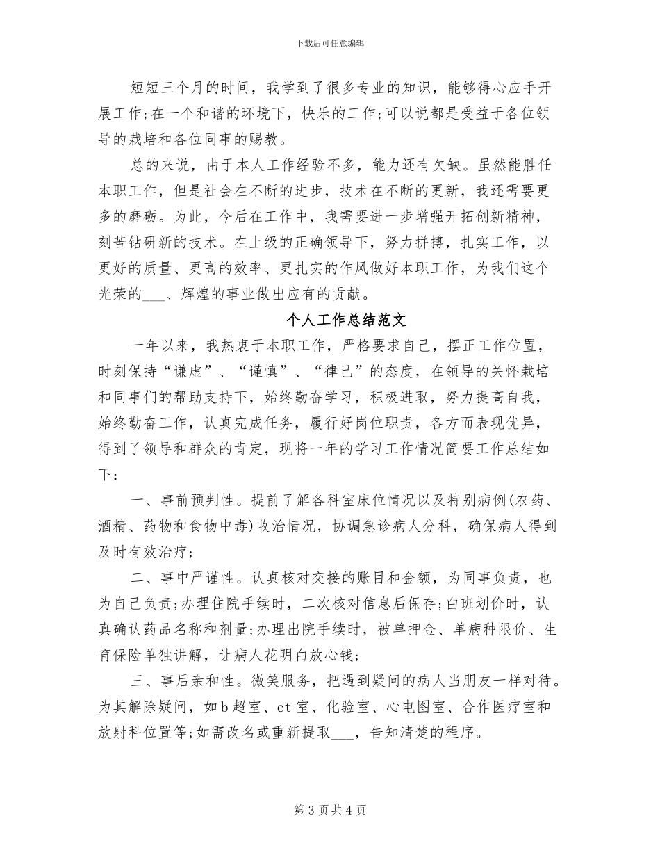 网通营业员2024年个人总结_第3页