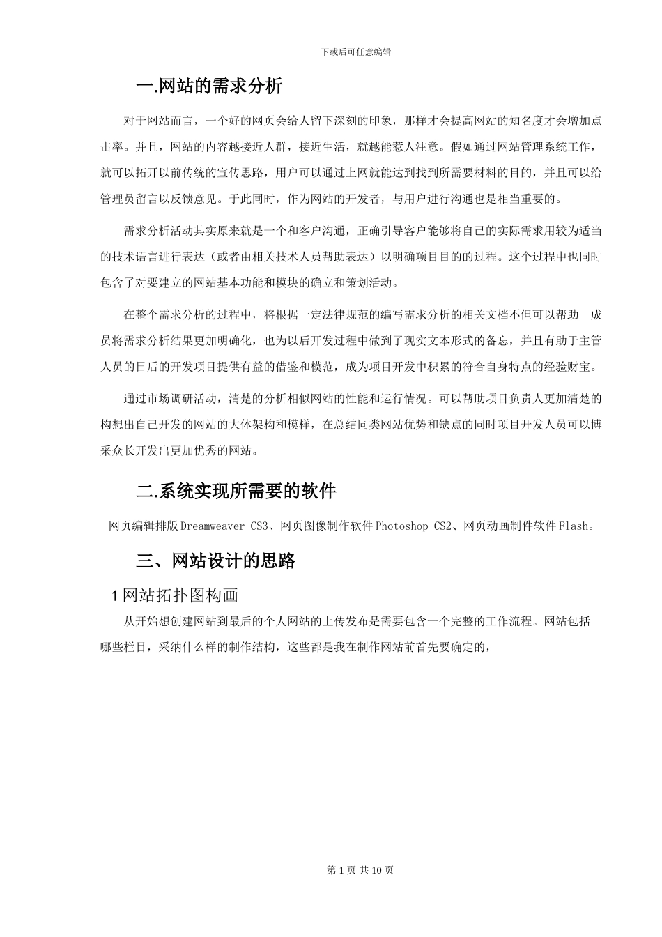 网页制作设计报告_第3页