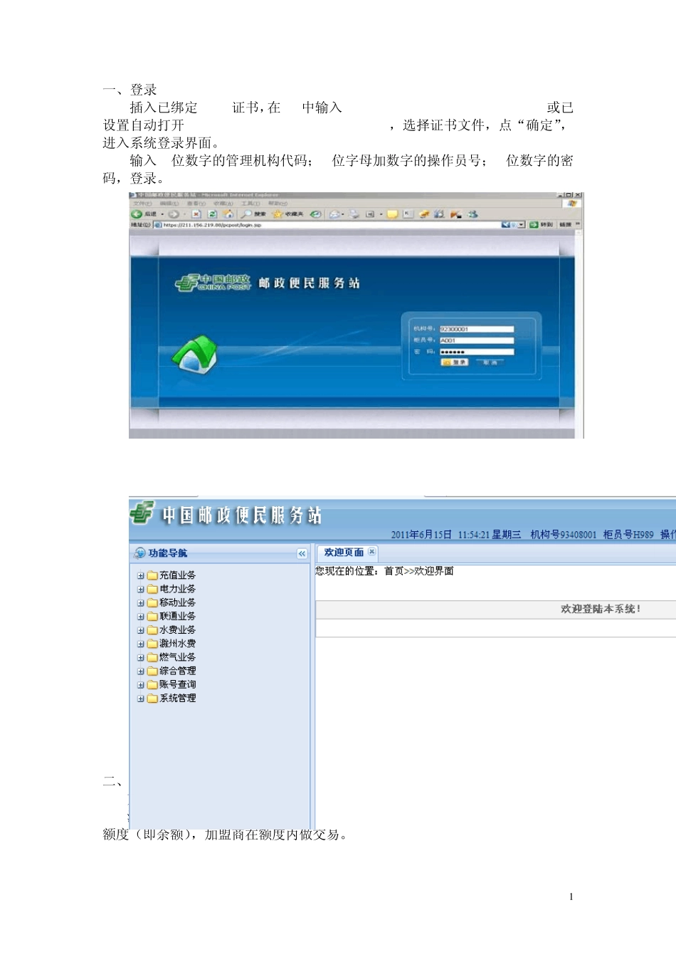 便民服务站系统操作流程_第1页