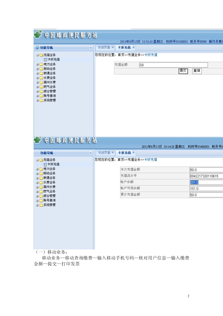 便民服务站系统操作流程_第2页