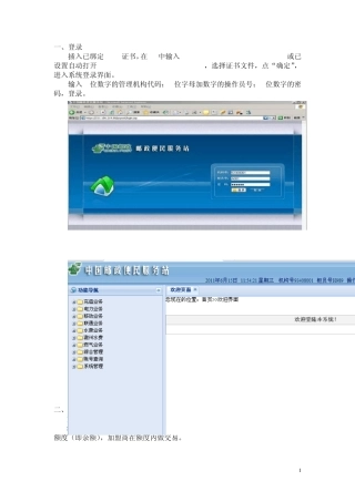 便民服务站系统操作流程