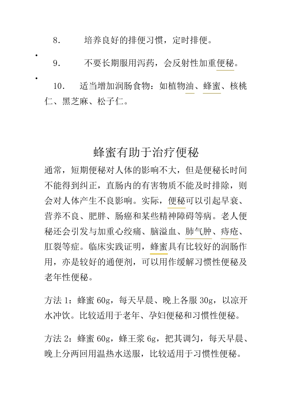 便秘患者的饮食调理_第2页