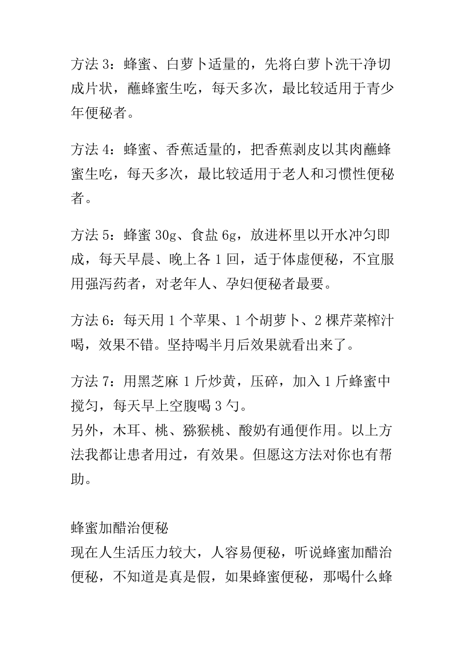 便秘患者的饮食调理_第3页