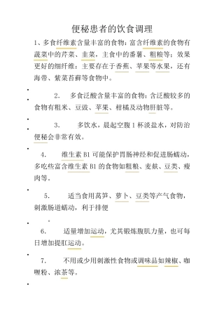 便秘患者的饮食调理
