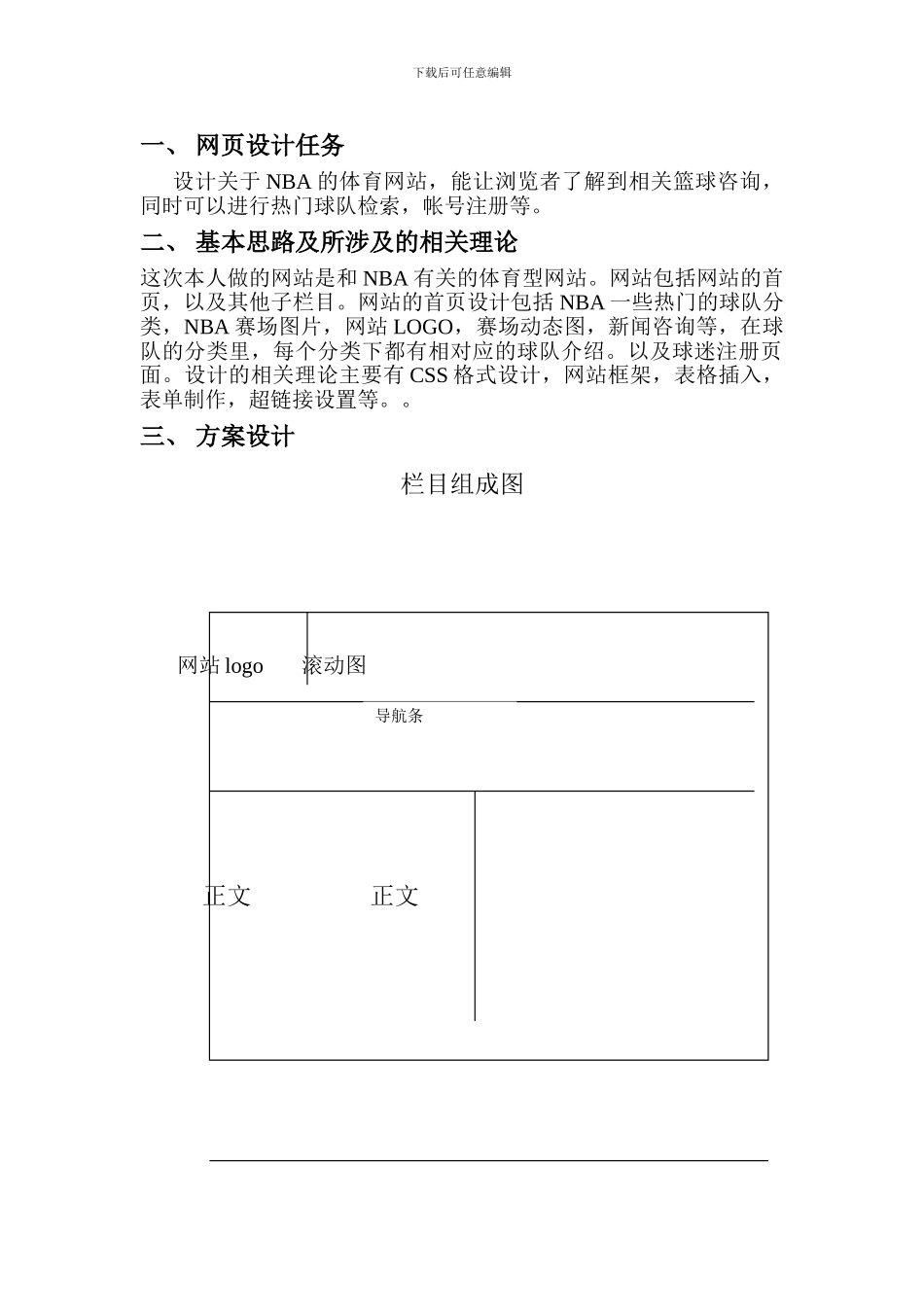 网页设计与制作报告_第2页