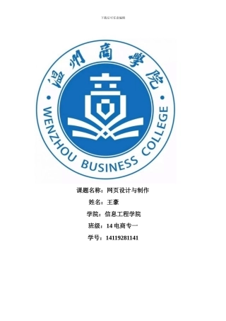 网页设计与制作报告