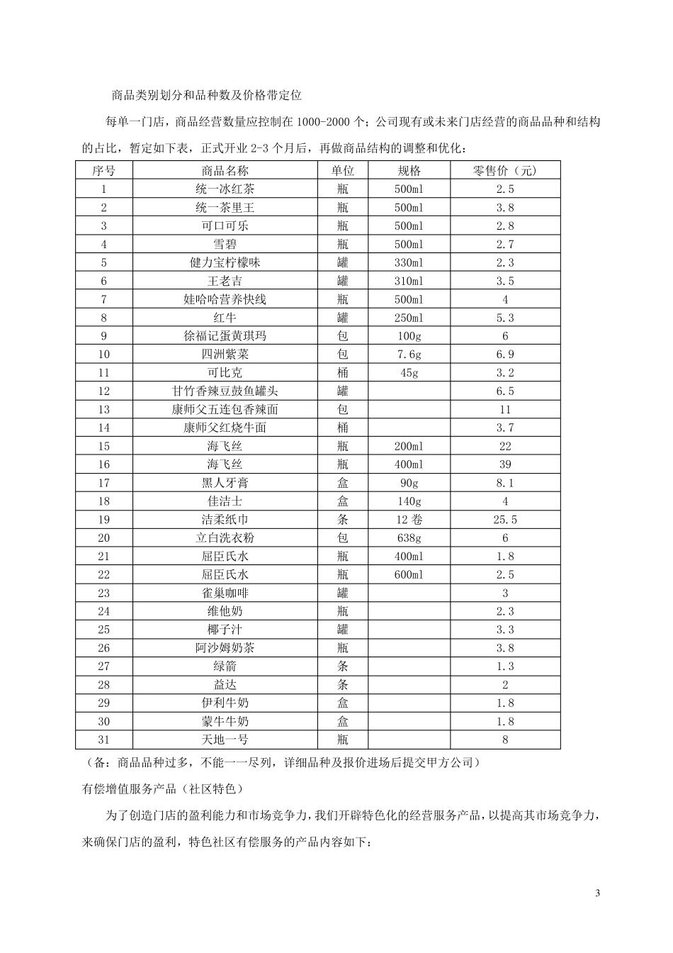 便民超市项目_第3页