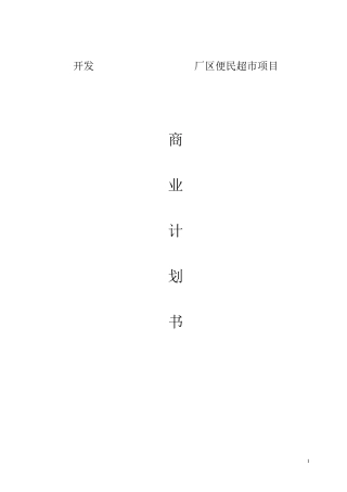 便民超市项目