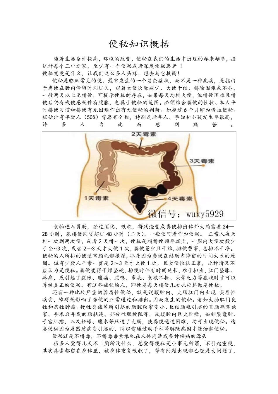 便秘基础知识总结以及如何改善_第1页