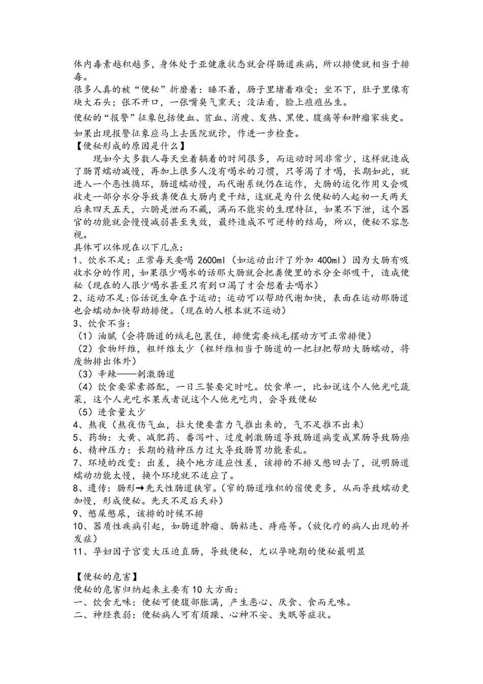 便秘基础知识总结以及如何改善_第2页