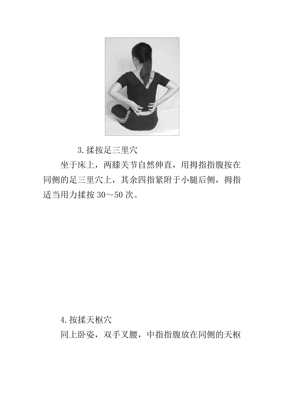 便秘按摩方法图解_第2页