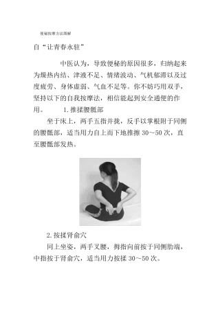 便秘按摩方法图解