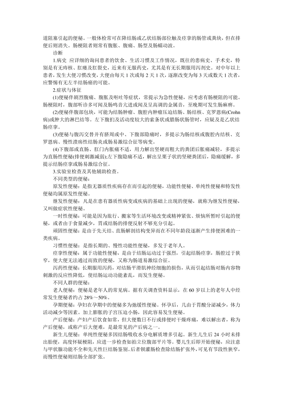 便秘是由什么原因引起的_第2页