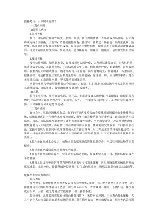 便秘是由什么原因引起的