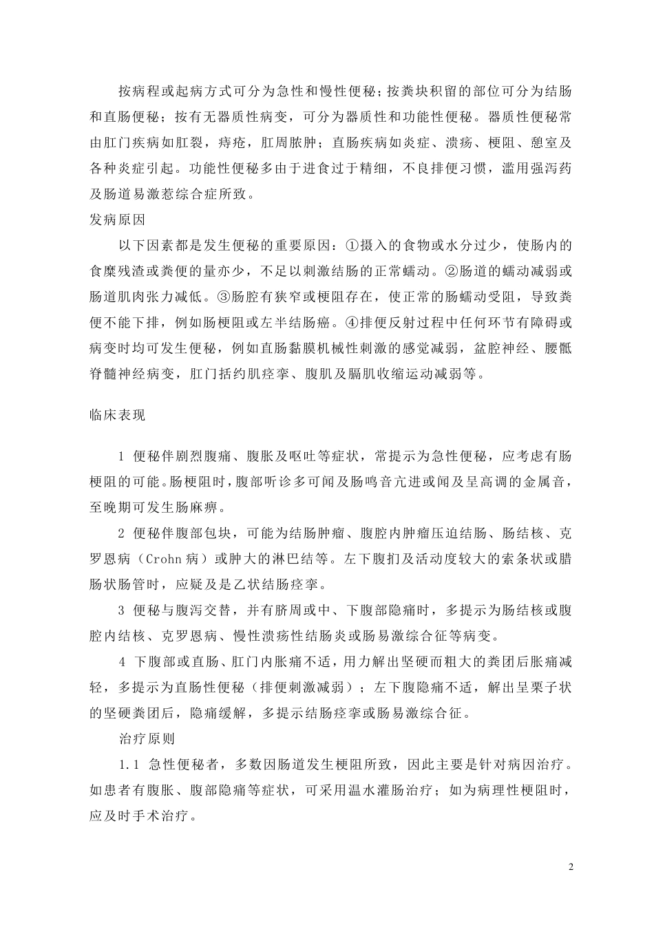 便秘用药市场分析_第2页