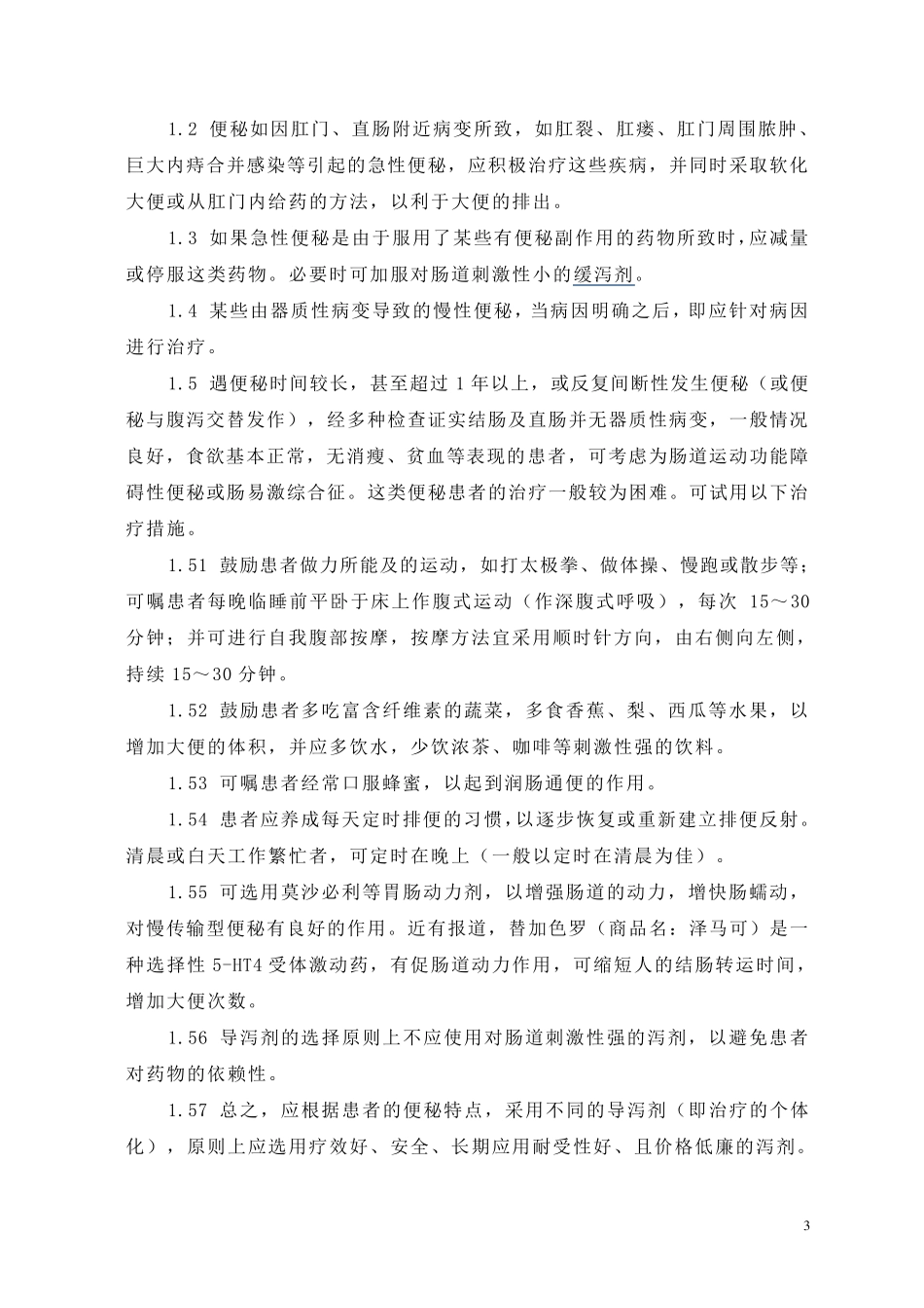 便秘用药市场分析_第3页