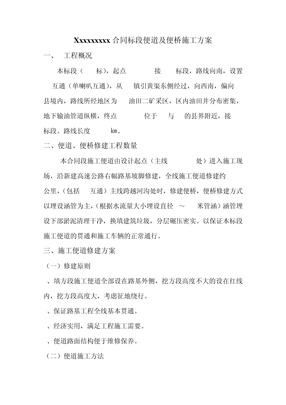 便道、便桥施工方案_第1页