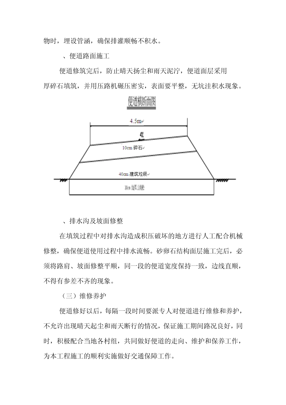 便道、便桥施工方案_第3页