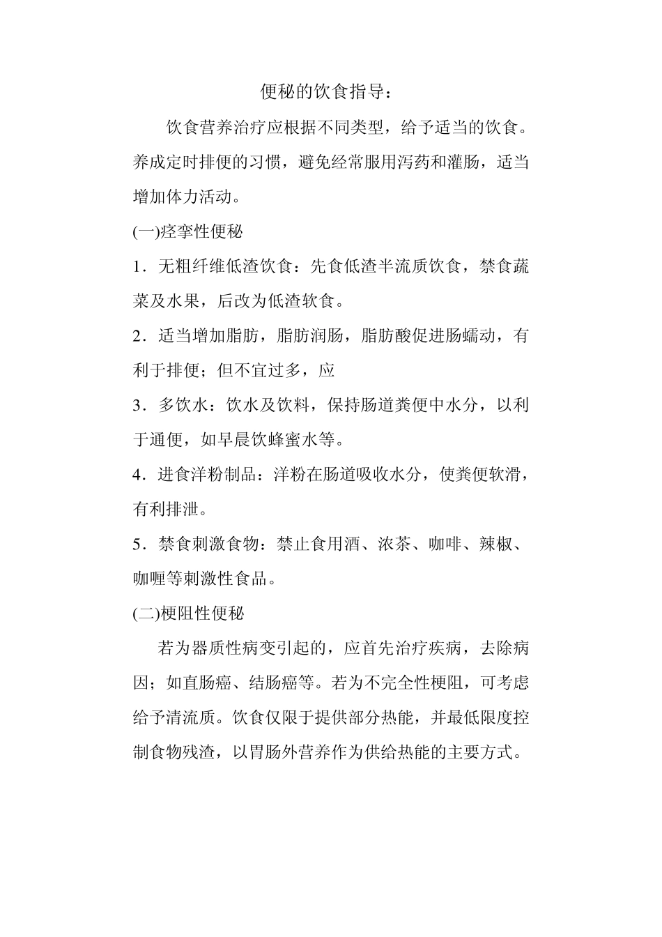 便秘的饮食指导_第1页