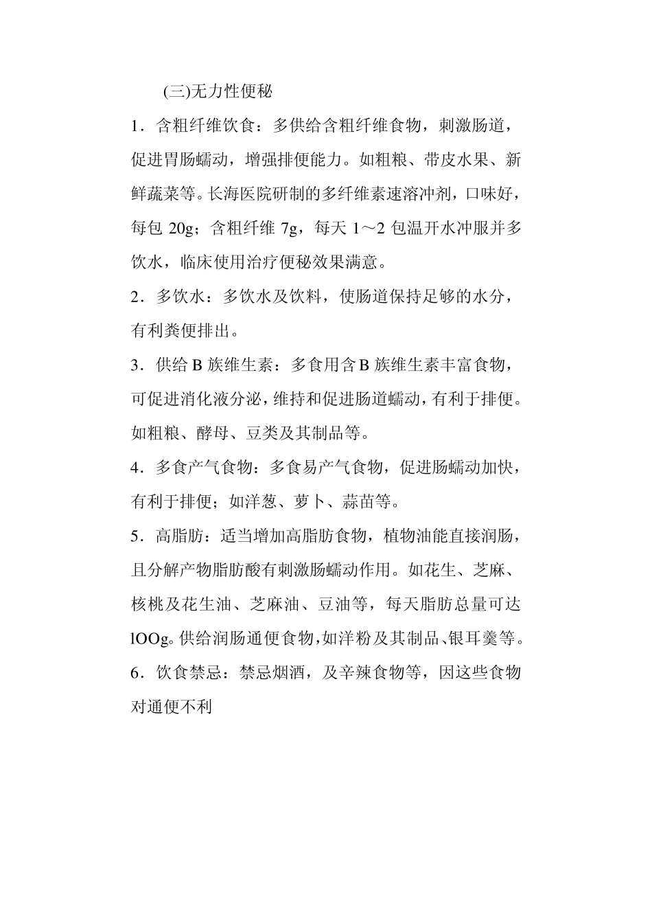 便秘的饮食指导_第2页