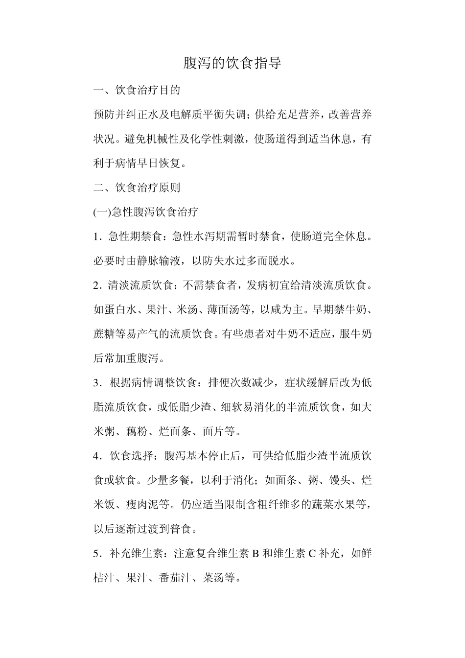 便秘的饮食指导_第3页