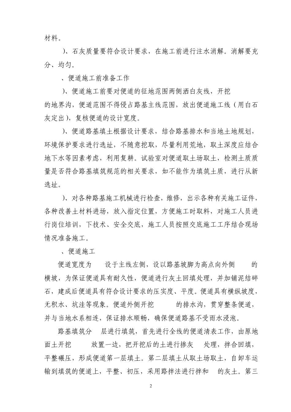 便道施工方案_第2页