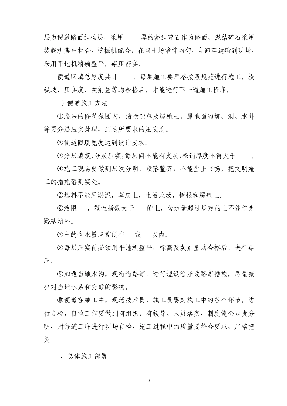 便道施工方案_第3页