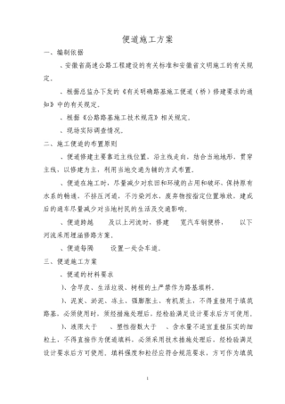 便道施工方案