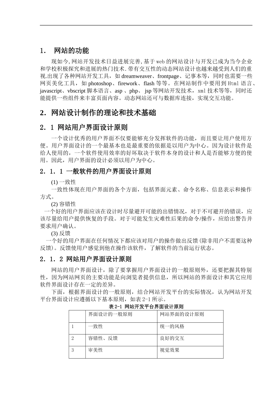 网页设计实验报告及代码_第3页