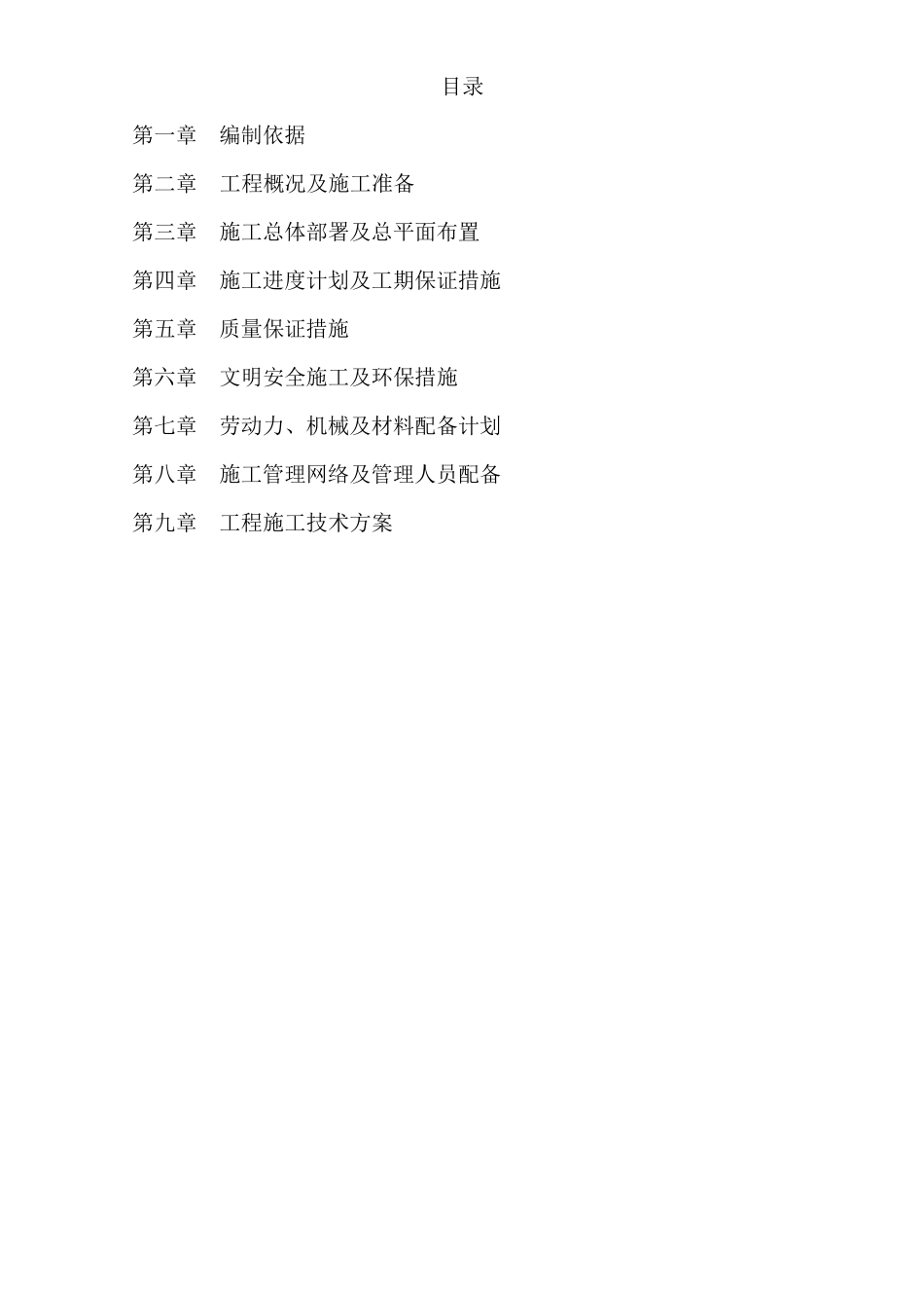 便道砖施工组织设计_第2页