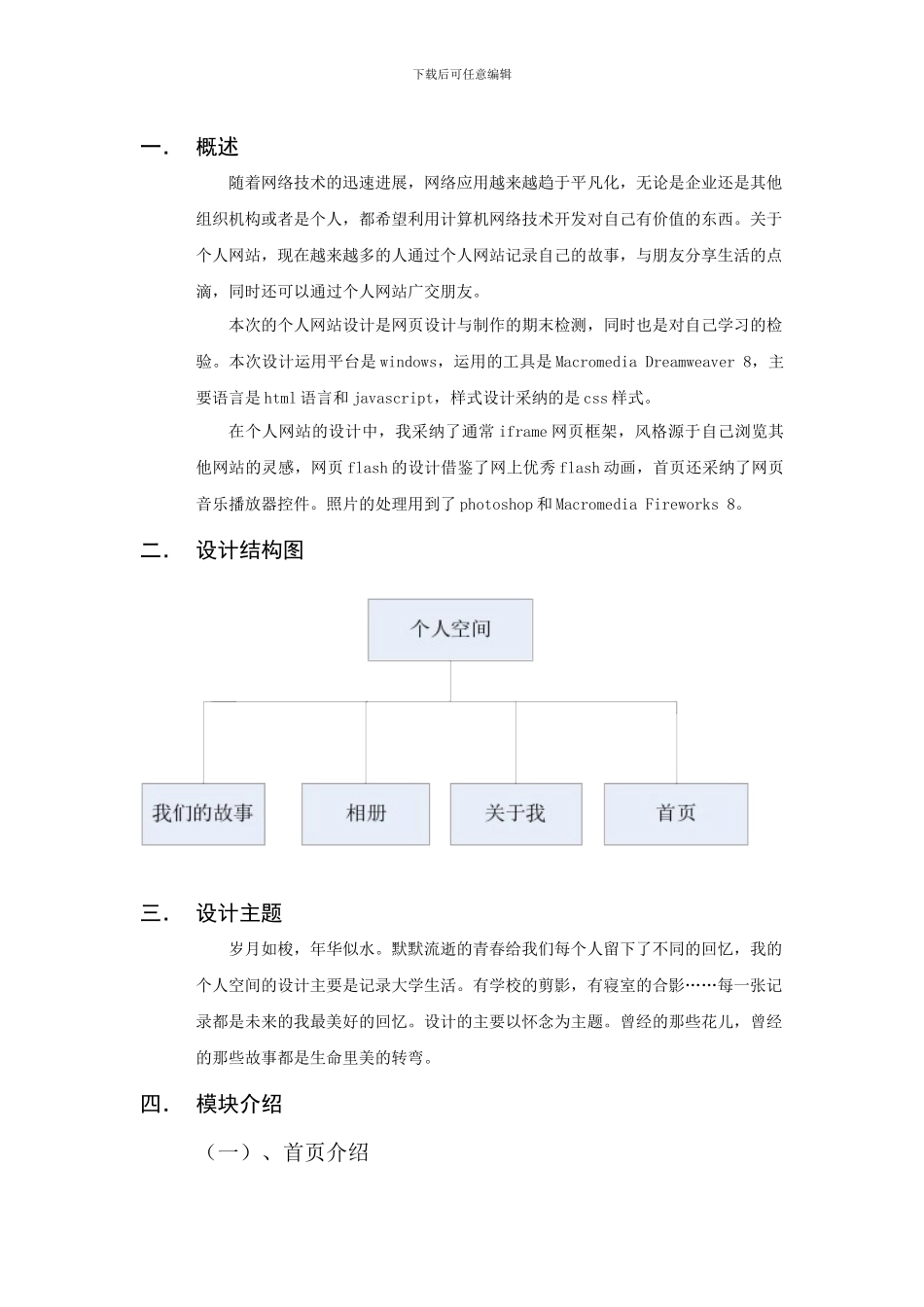 网页设计与制作期末设计报告_第2页