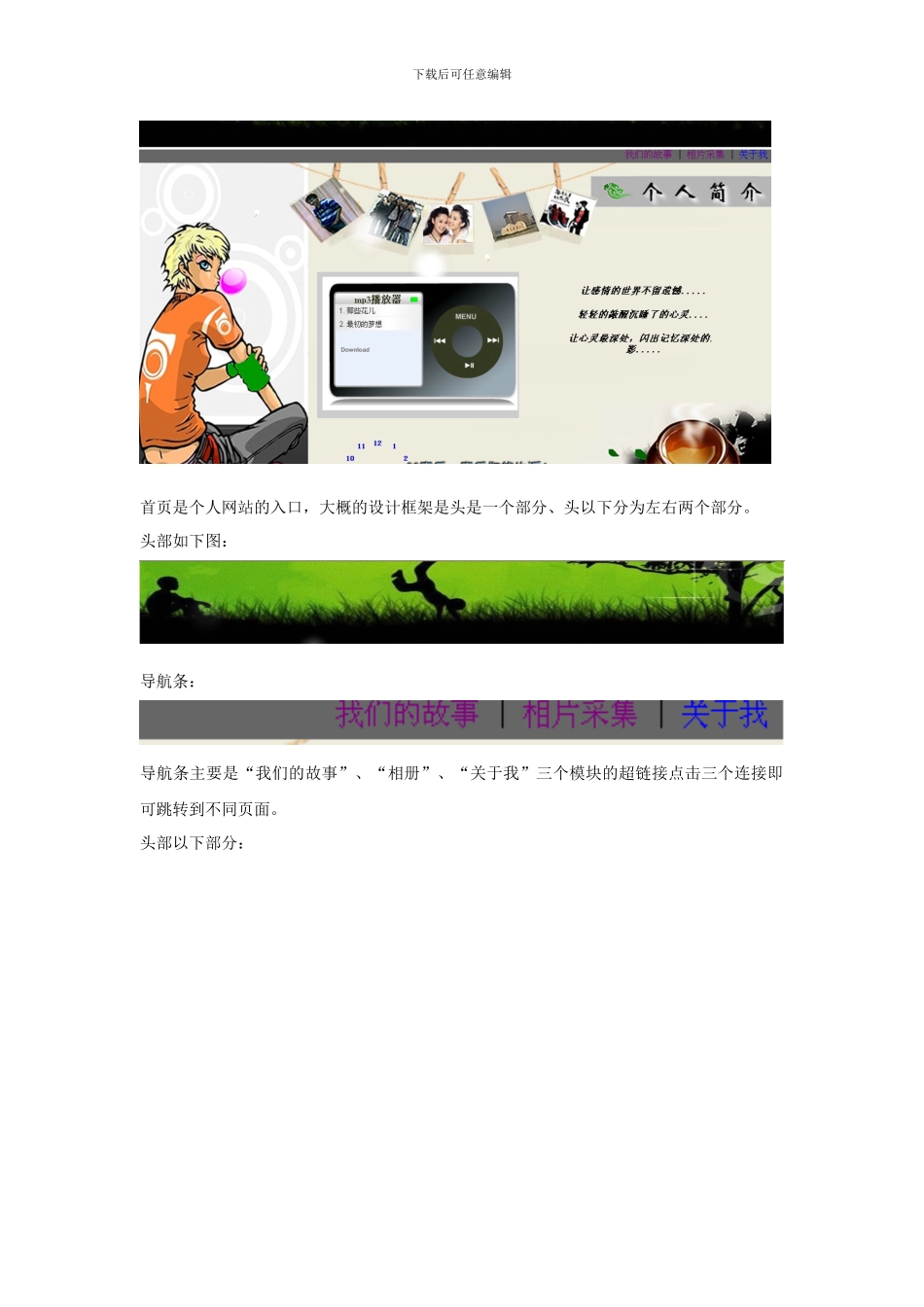 网页设计与制作期末设计报告_第3页