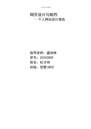 网页设计与制作期末设计报告