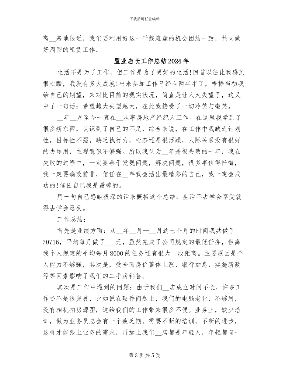 置业店长工作总结2024_第3页