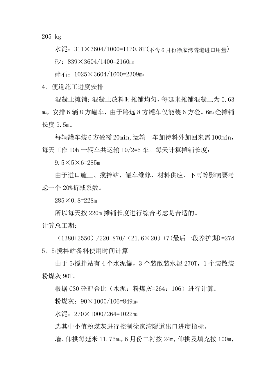 便道硬化施工方案_第2页