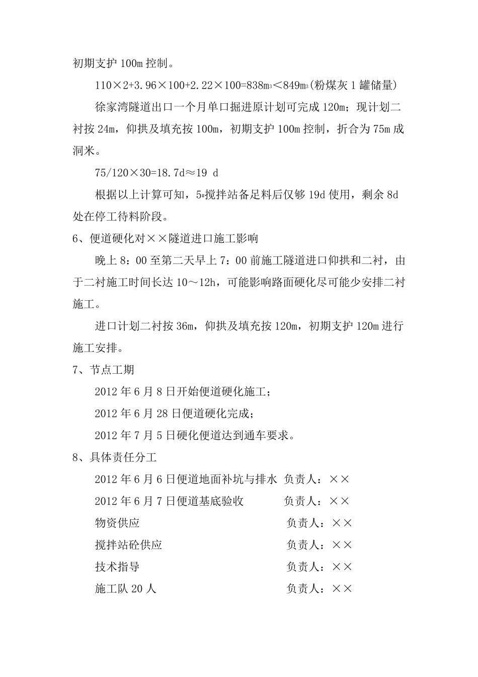 便道硬化施工方案_第3页