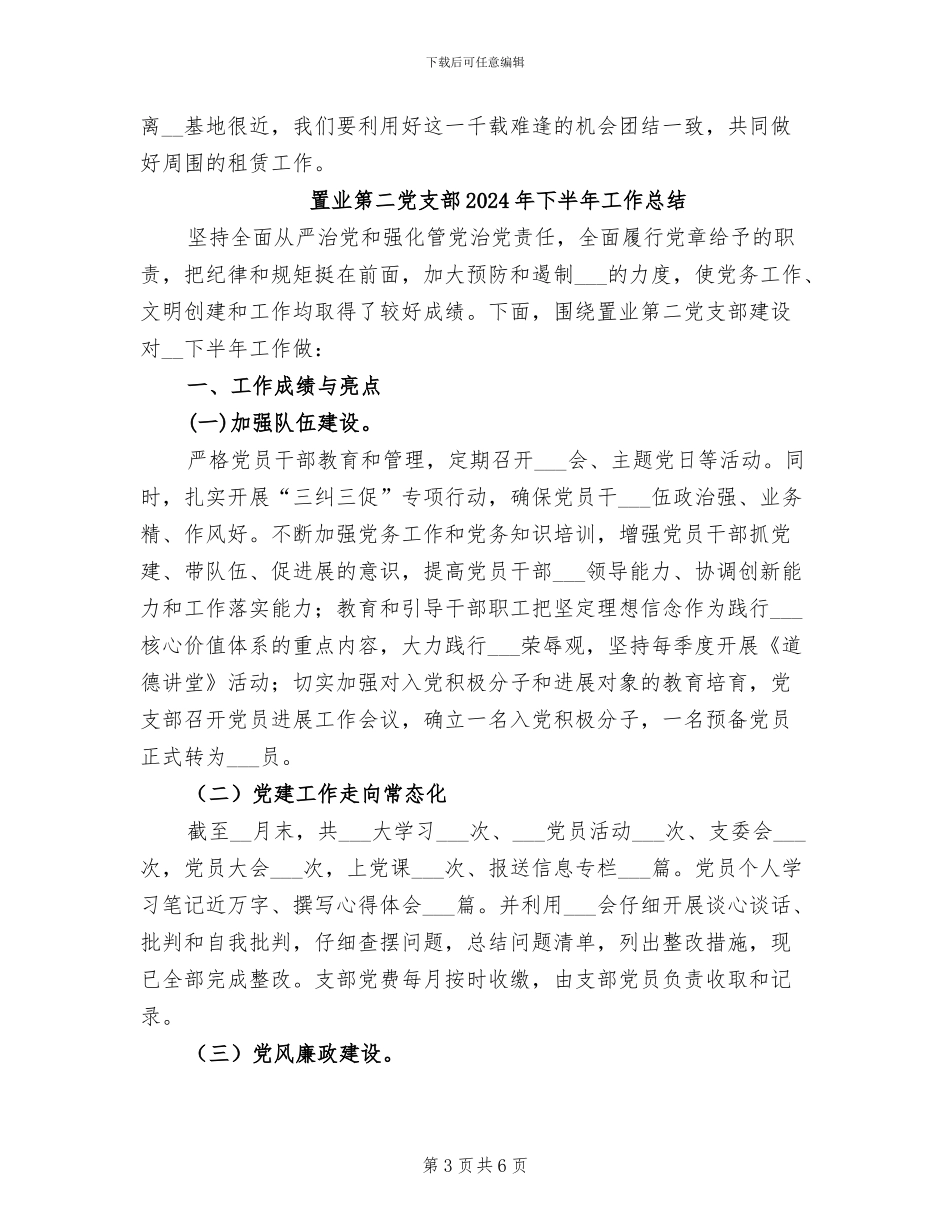 置业店长工作总结2024年_第3页