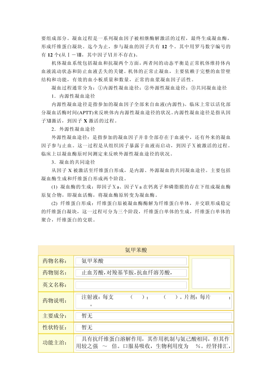 促凝血药合理用药_第2页