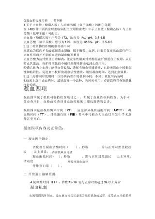 促凝血药合理用药