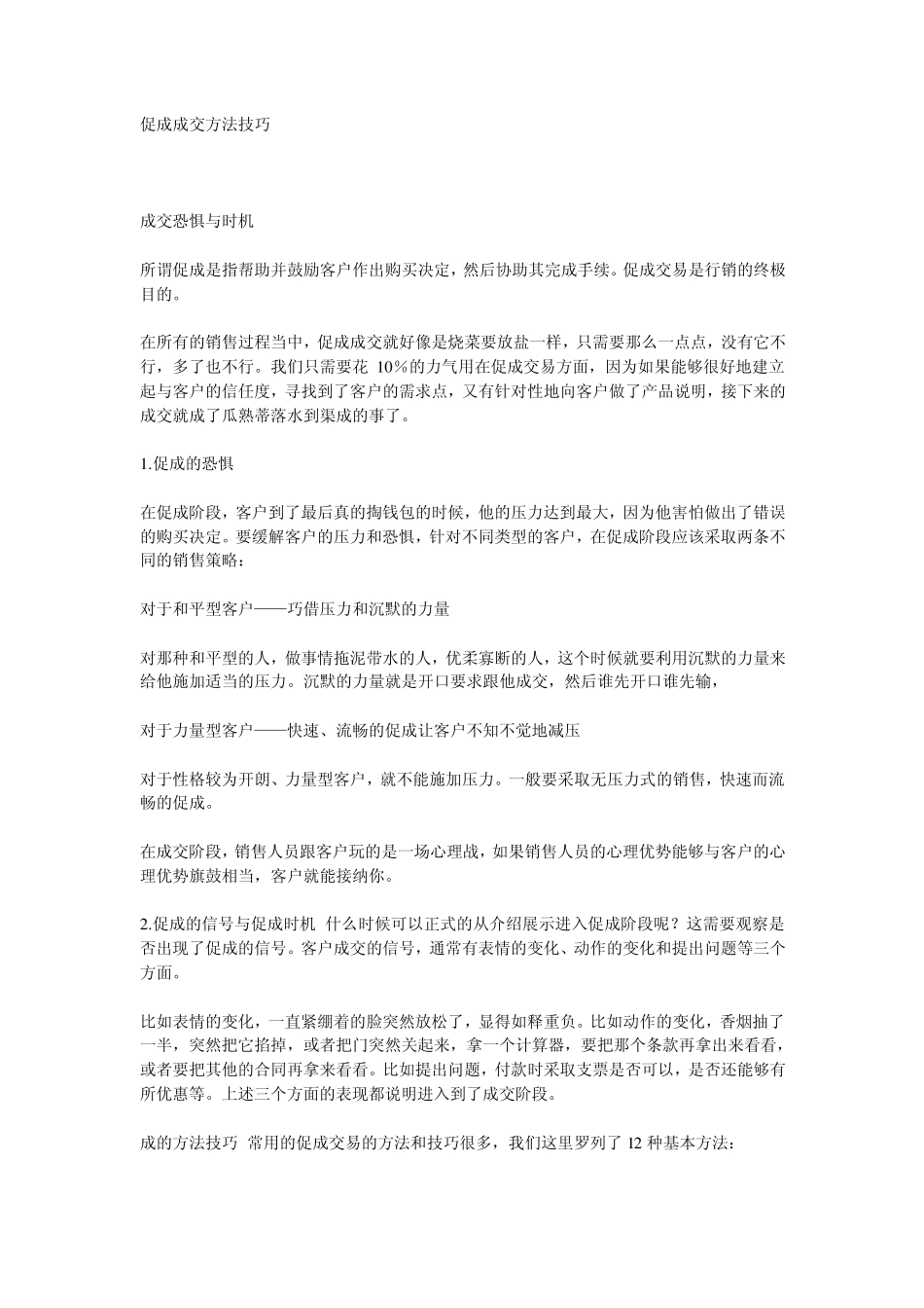 促成成交方法技巧_第1页