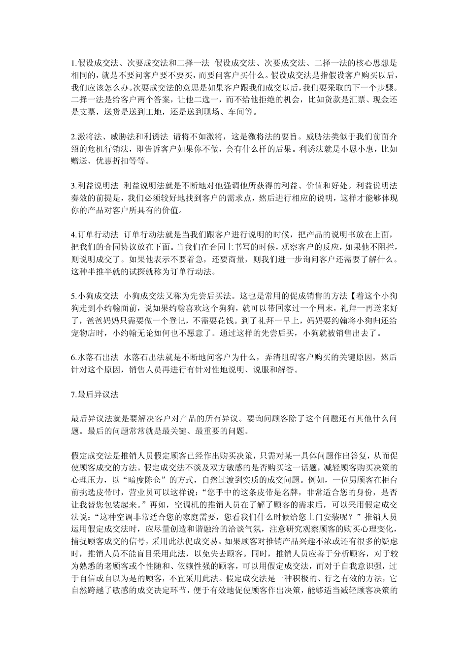 促成成交方法技巧_第2页