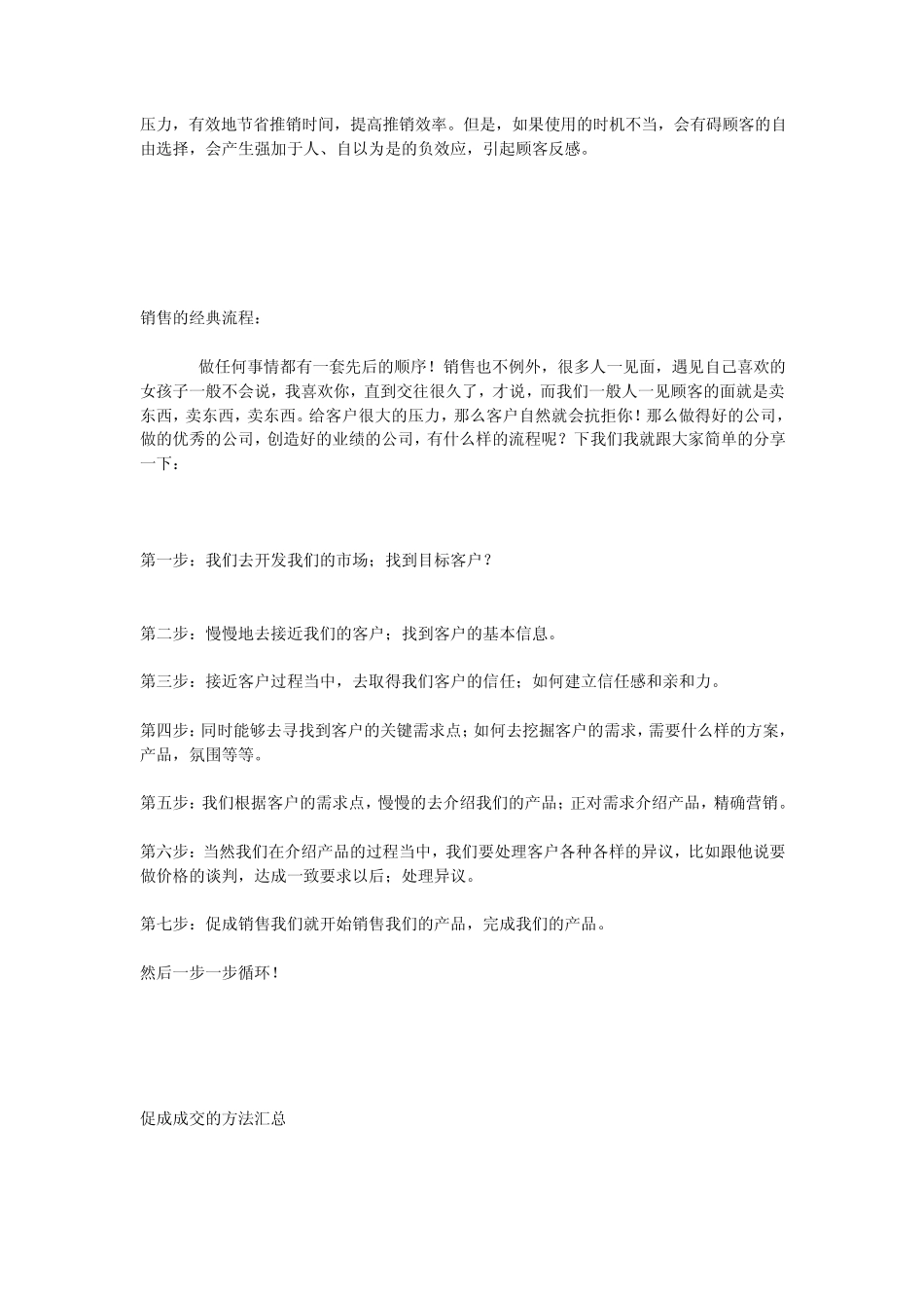 促成成交方法技巧_第3页