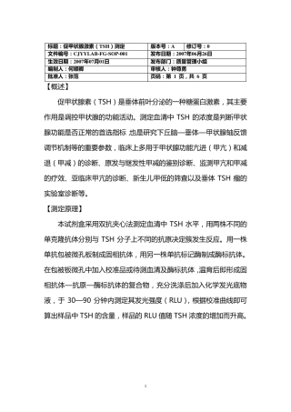 促甲状腺激素(TSH)定量试剂盒(化学发光法)