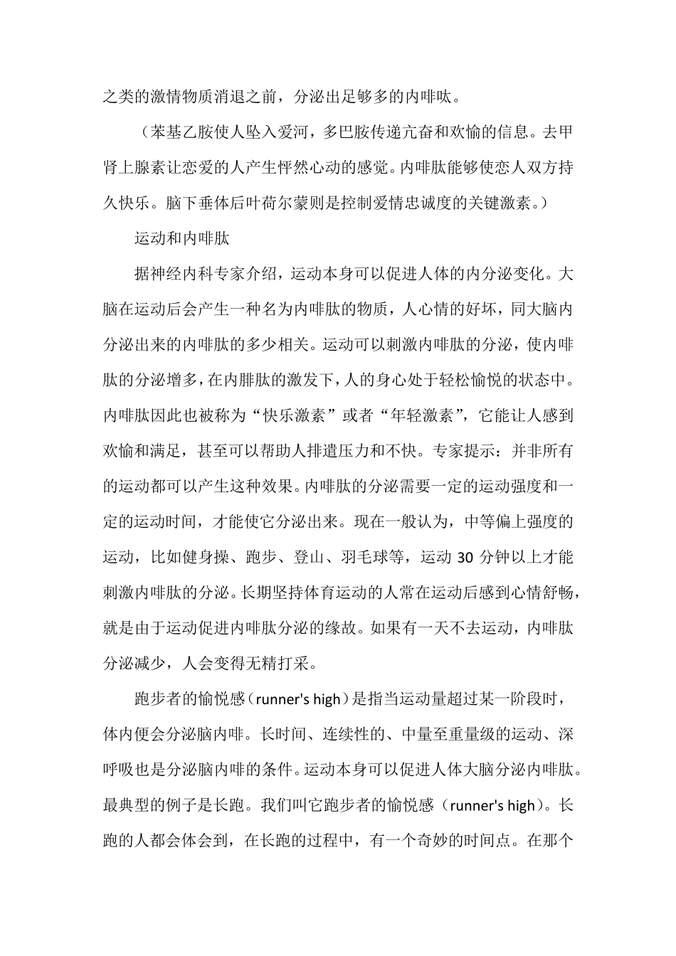 促进内啡肽分泌的方法_第3页